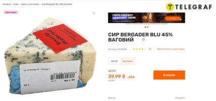 В "Варусе" Bergader Blu 45% продают со скидкой 43% до 21 октября