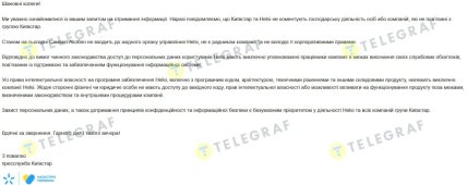 Ответ "Киевстар" на запрос "Телеграфа"