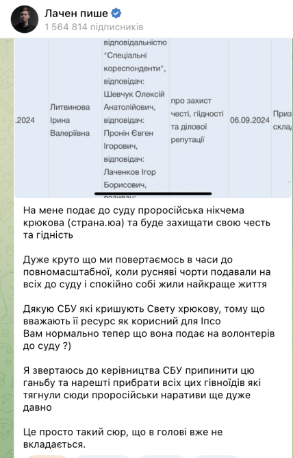 Крюкова подала иск на Лачена в 2024 году