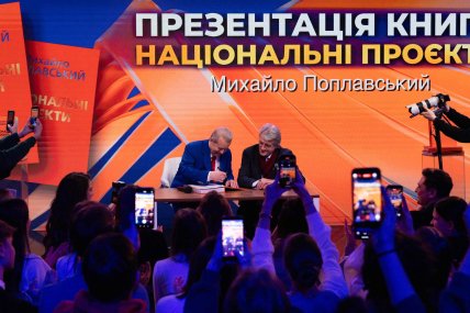 презентация, Михаил Поплавский и Виктор Ющенко