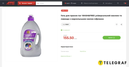 Гель для стирки WASH&FREE можно купить в АТБ со скидкой