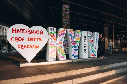 Соня Морозюк разукрасила ТРЦ Gulliver