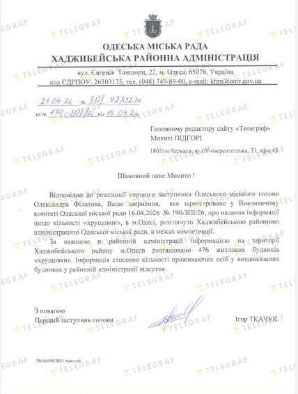 Чи будуть в Одесі зносити хрущовки
