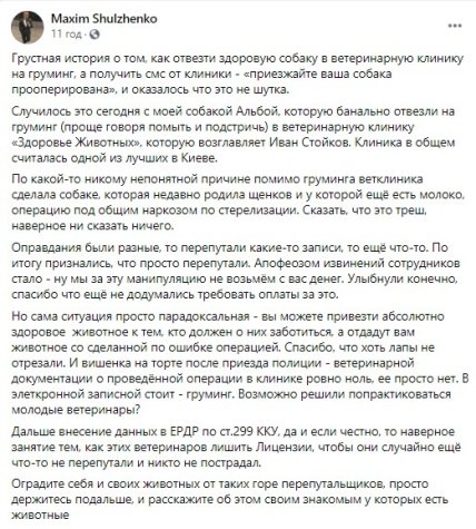 В Киеве по ошибке прооперировали собаку