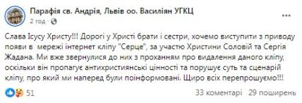 Кліп Жадана і Соловій, реакція церкви у Львові
