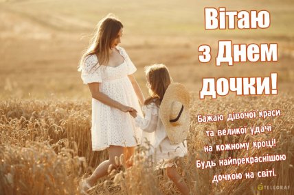 З Днем доньки - картинки та побажання у прозі