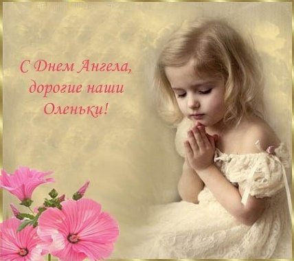 Открытка с именинами