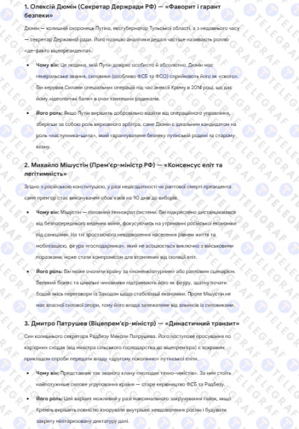 Мнение ИИ Gemini о преемниках Путина