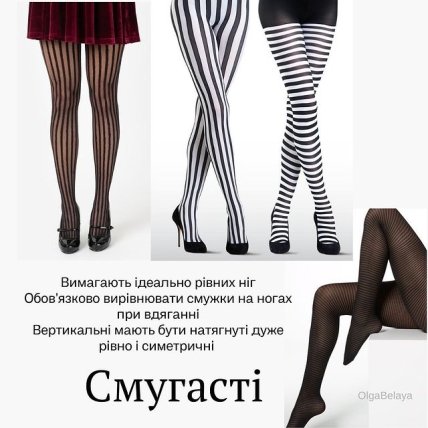 Колготки в полоску