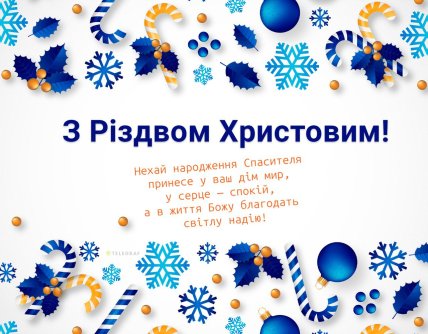 З Різдвом, листівки, картинки, привітання