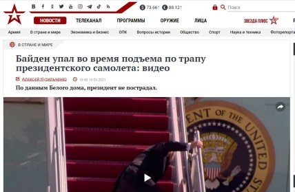 Байден росСМИ
