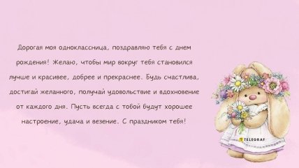 Открытка с днем рождения однокласснице
