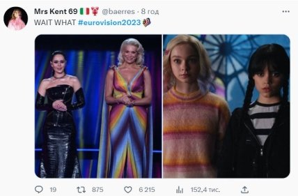 приколы про Евровидение 2023