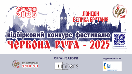 Отборочный конкурс фестиваля Червона рута в Лондоне. 2025 год