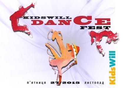 Куда пойти с ребенком на выходных 28 и 29 ноября: Данс Фест