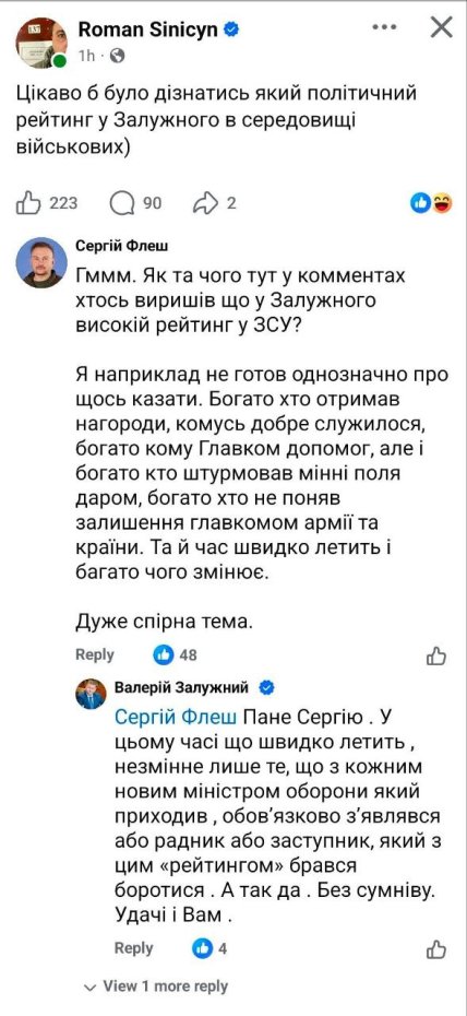 Дискусія між Бескрестновим та Залужним