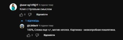 Коментарі про кліп Анни Трінчер та Позитиву