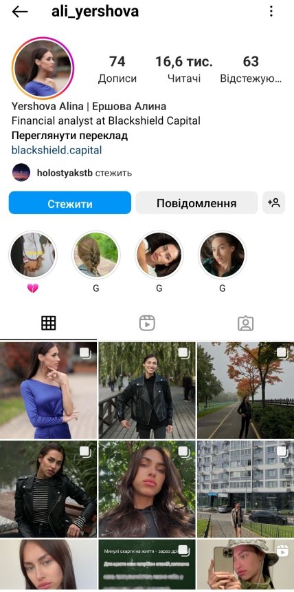 Аліна Єршова Інстаграм