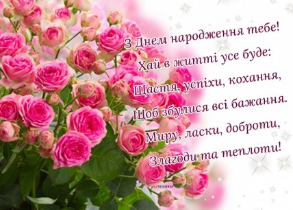 листівка дівчині з днем народження