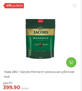 Ціна на каву Jacobs в АТБ