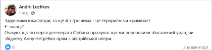 Скріншот допису Лучкова про Угорщину