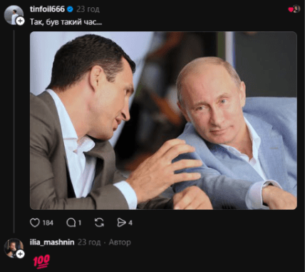 Кличко и Путин