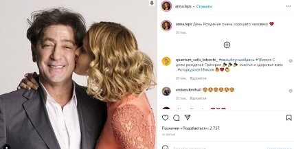 Григорій Лепс и Анна Шапликова