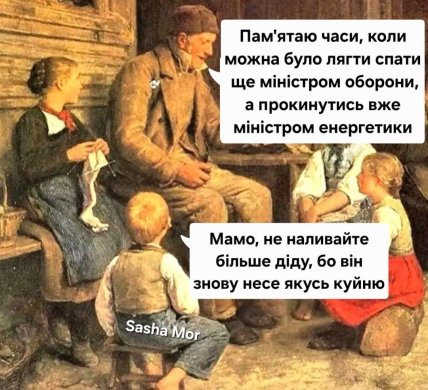 Меми про Шмигаля