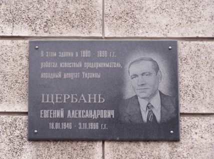 Євген Щербань фото