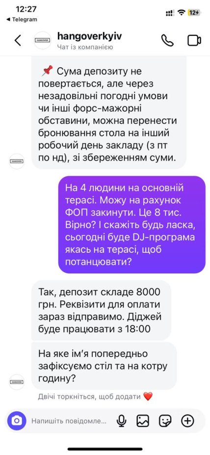 Скриншот переписки с рестораном Hangover