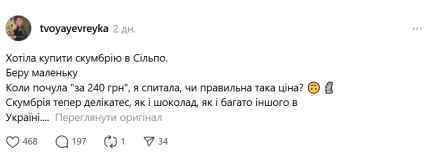 В сети обсуждают цены на скумбрию