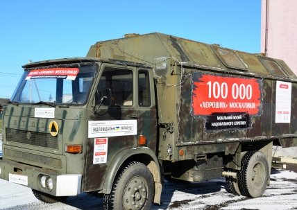 Грузовик с надписью "100 000 "хороших" Moskalikov"