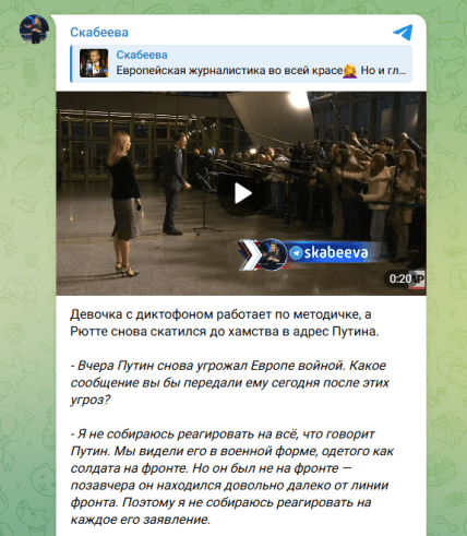 Ольга Скабєєва про питання журналістки Телеграфа Марку Рютте
