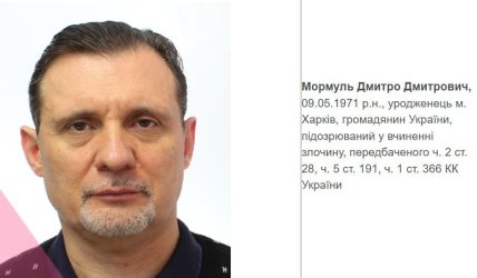 Мормуль был в розыске