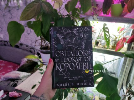 Світанок проклятої королеви