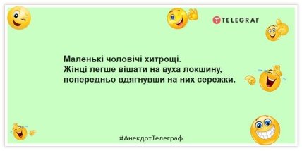 Анекдоти про чоловічі хитрощі