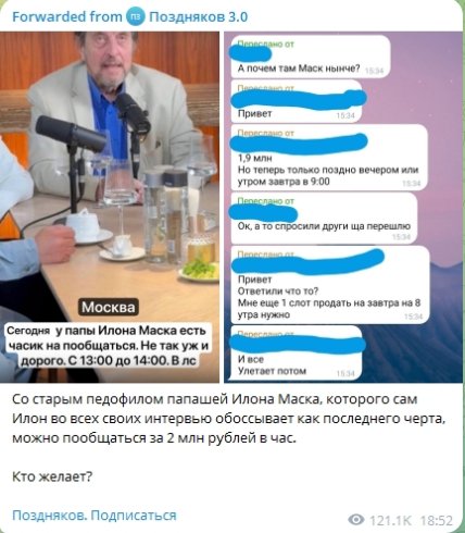 Повідомлення щодо Еррола Маска