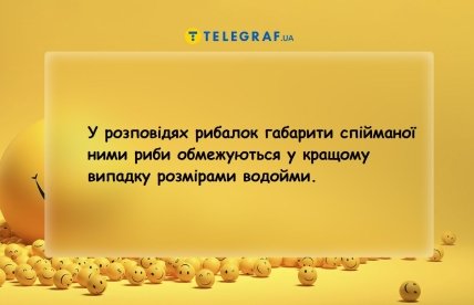 Анекдоти про рибалок