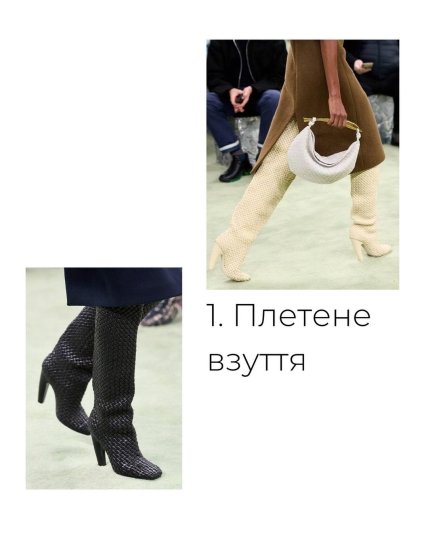 Яке взуття в моді восени 2022