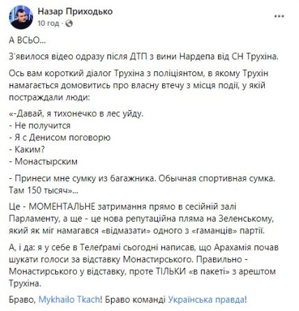 Александр Трухин ДТП – в сети появилось множество шуток и мемов