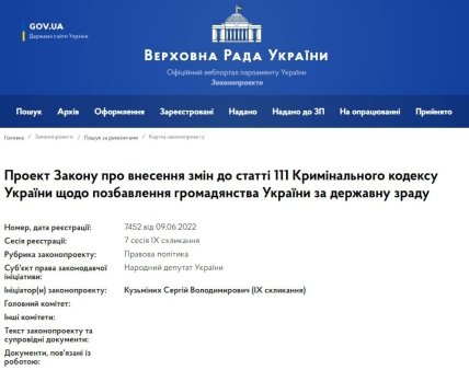 Державна зрада - нардепи пропонують позбавляти колаборантів громадянства