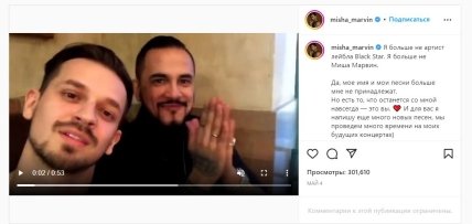 Пост Марвина про уход из Black Star