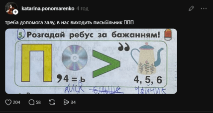 Ребус з Threads