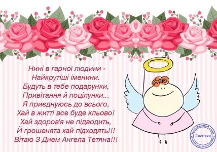 Именины Татьяны