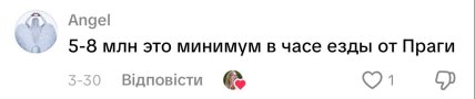 Комментарии с Tik Tok