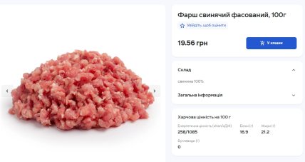 Цена на фарш в Сильпо
