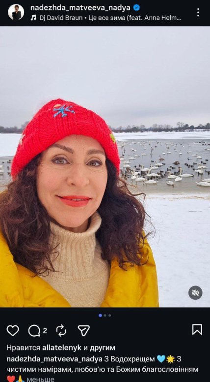 Надежда Матвеева поздравила с Крещением 2026