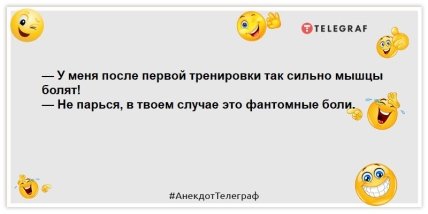анекдоты о тренировках