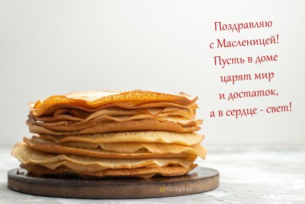 Открытки с Масленицей 2026