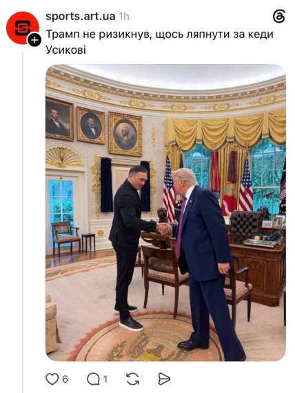 Мемы о встрече Усика и Трампа